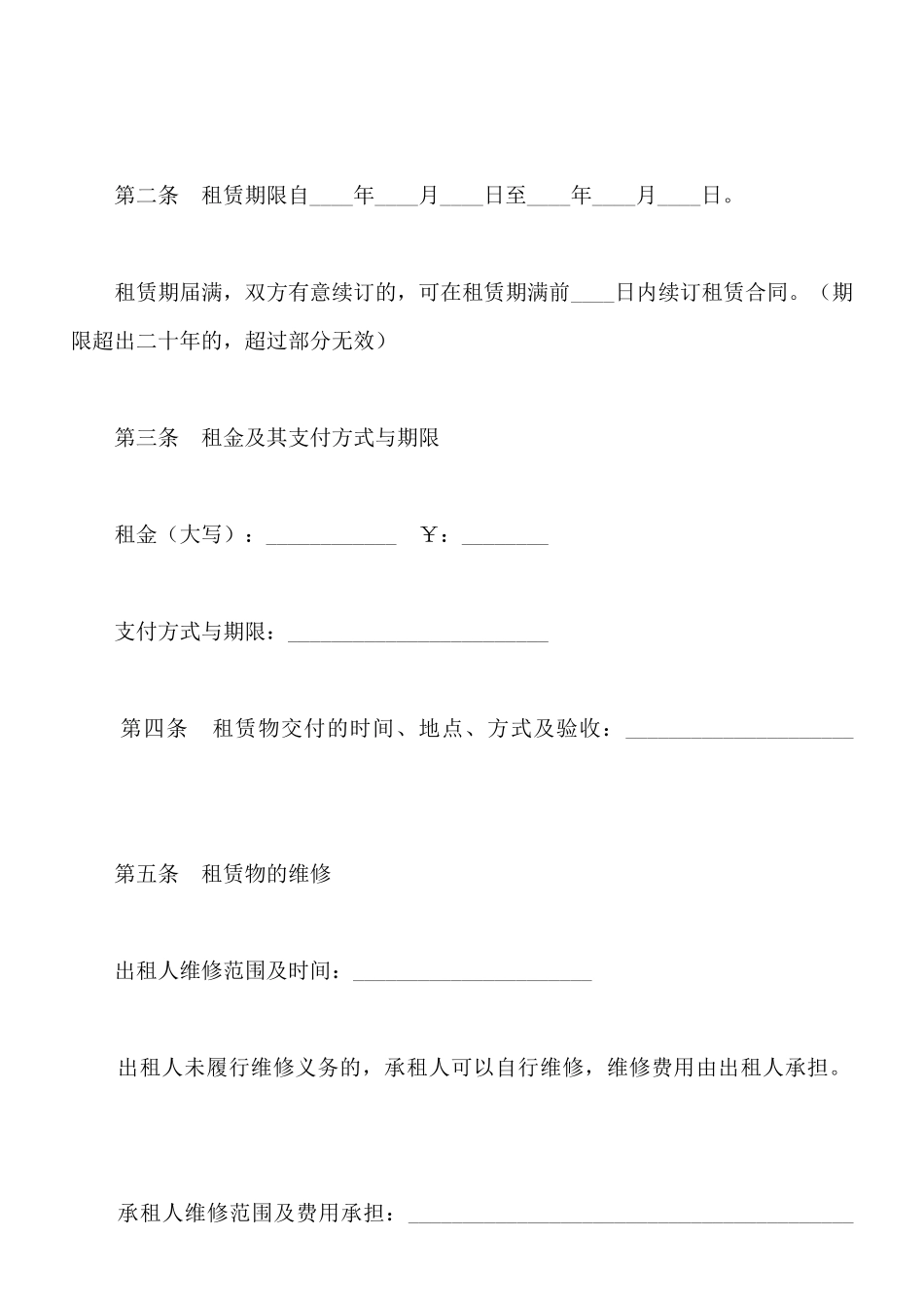 北京市出租合同范文_第2页