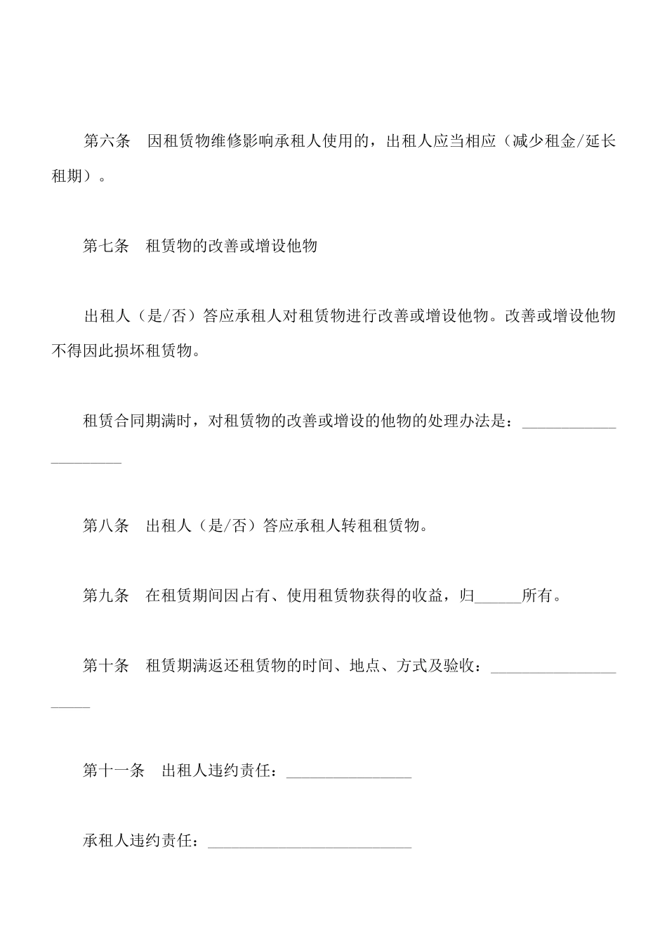 北京市出租合同范文_第3页