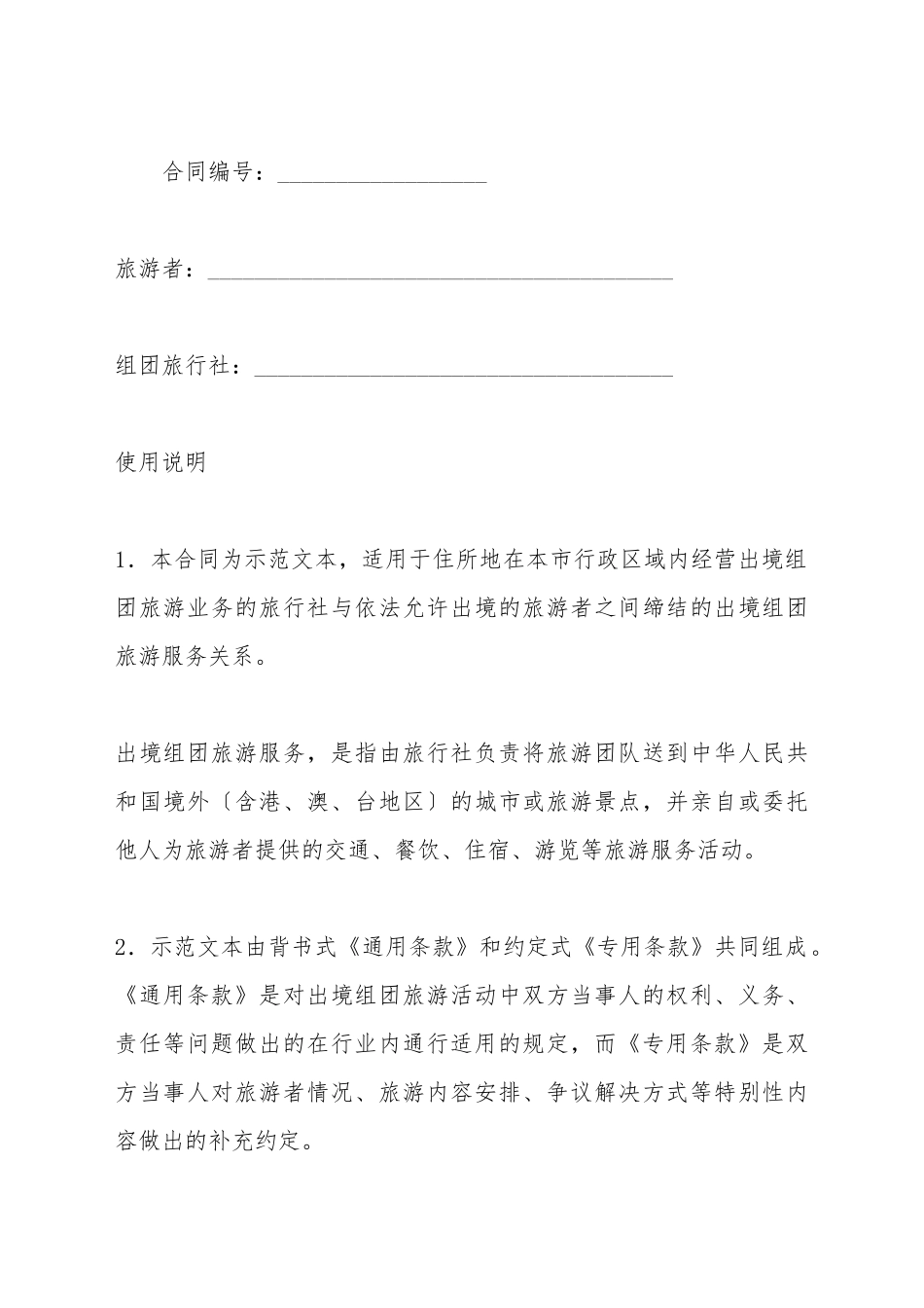 北京市出境旅游合同(BF20032702)(标准版)_第2页