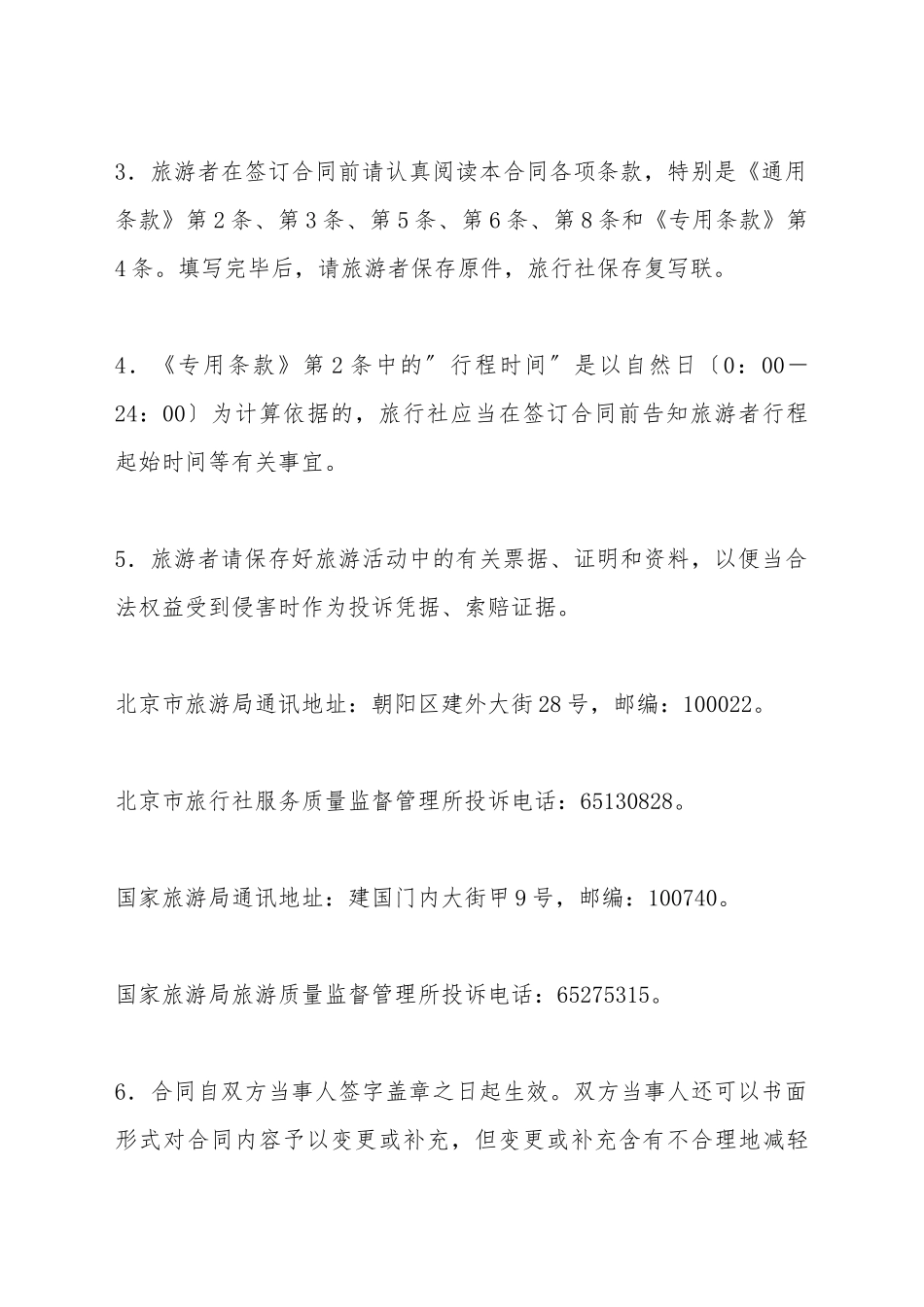 北京市出境旅游合同(BF20032702)(标准版)_第3页