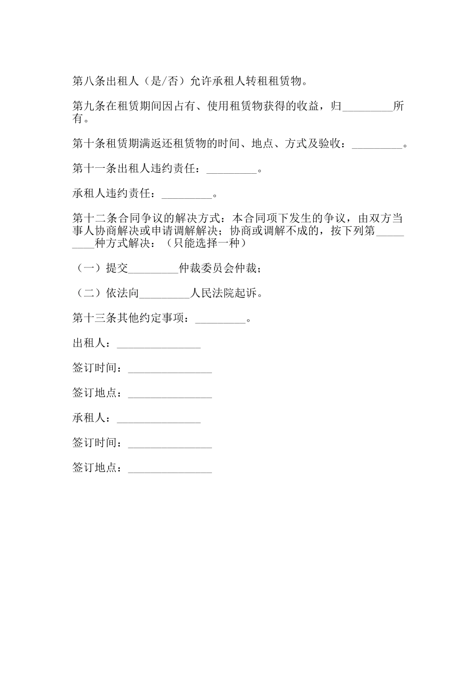 北京市出租合同模板_第2页