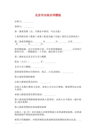 北京市出租合同模板
