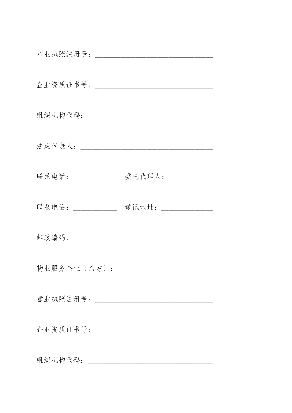 北京市前期物业服务合同(BF_第3页