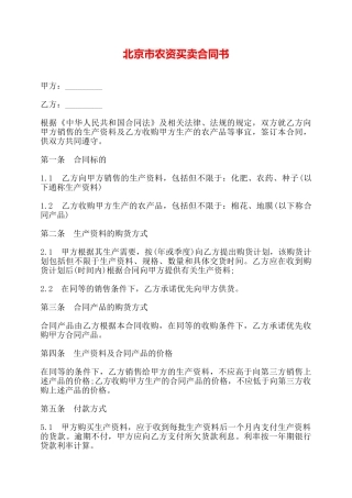 北京市农资买卖合同书——