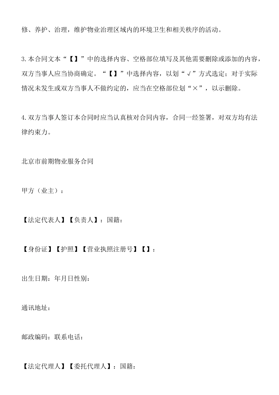 北京市前期物业服务合同(2025年)(标准版)_第2页