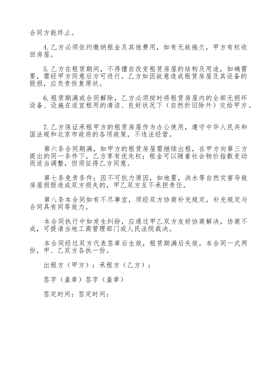 北京市办公室租赁合同_第2页