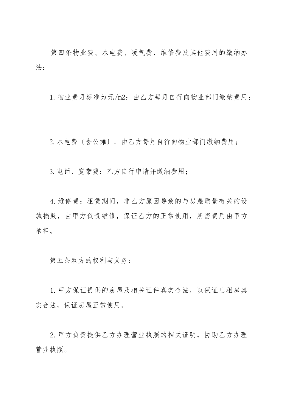 北京市办公室租赁合同_第3页