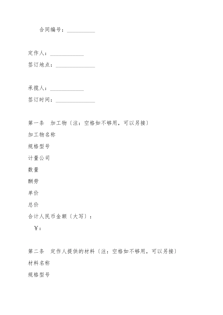 北京市加工合同_第2页