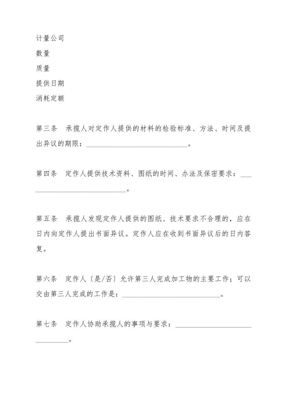 北京市加工合同_第3页