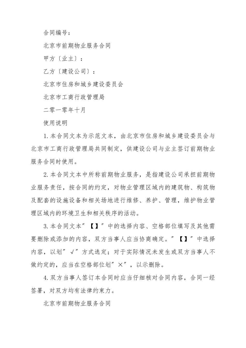 北京市前期物业服务合同(标准版)_第2页