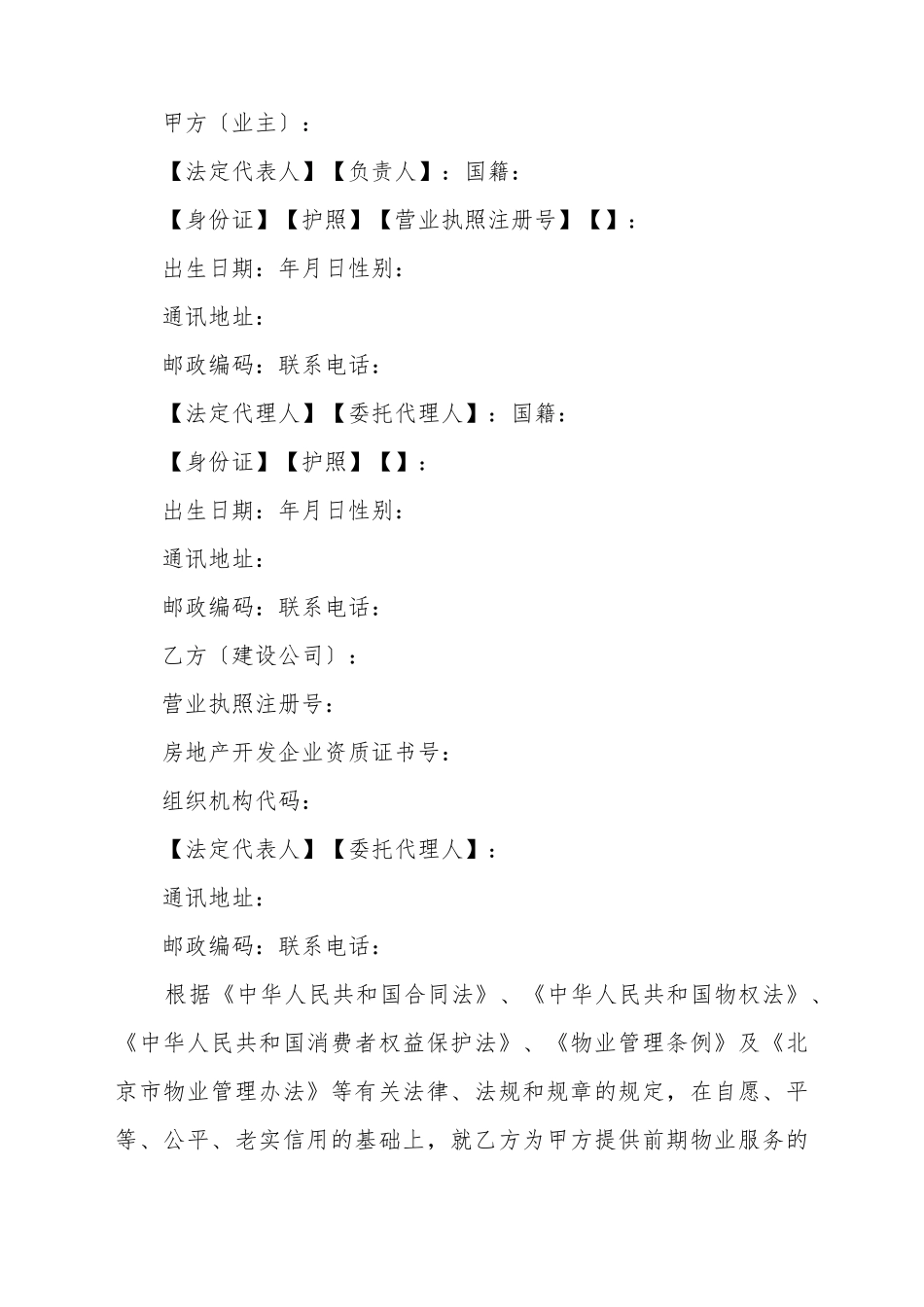 北京市前期物业服务合同(标准版)_第3页