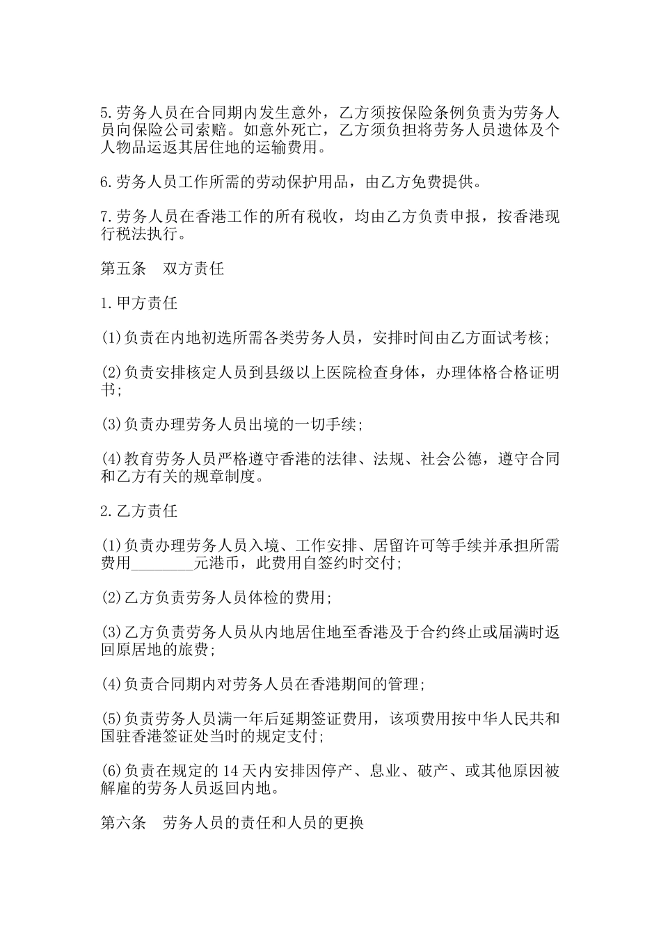 北京市劳务合同书范本_第3页