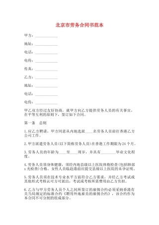 北京市劳务合同书范本