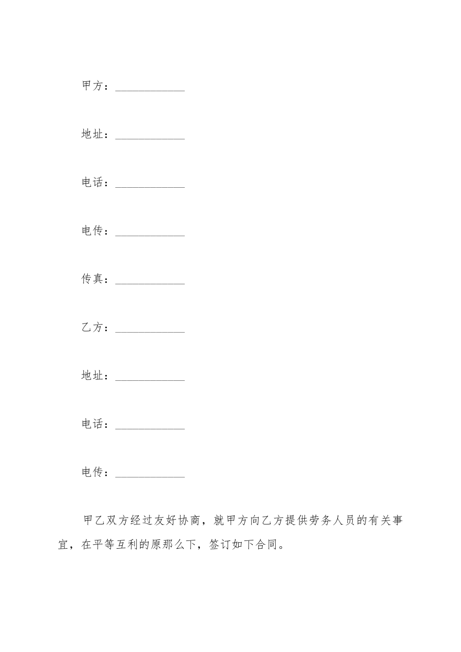 北京市劳务合同书范本_第2页