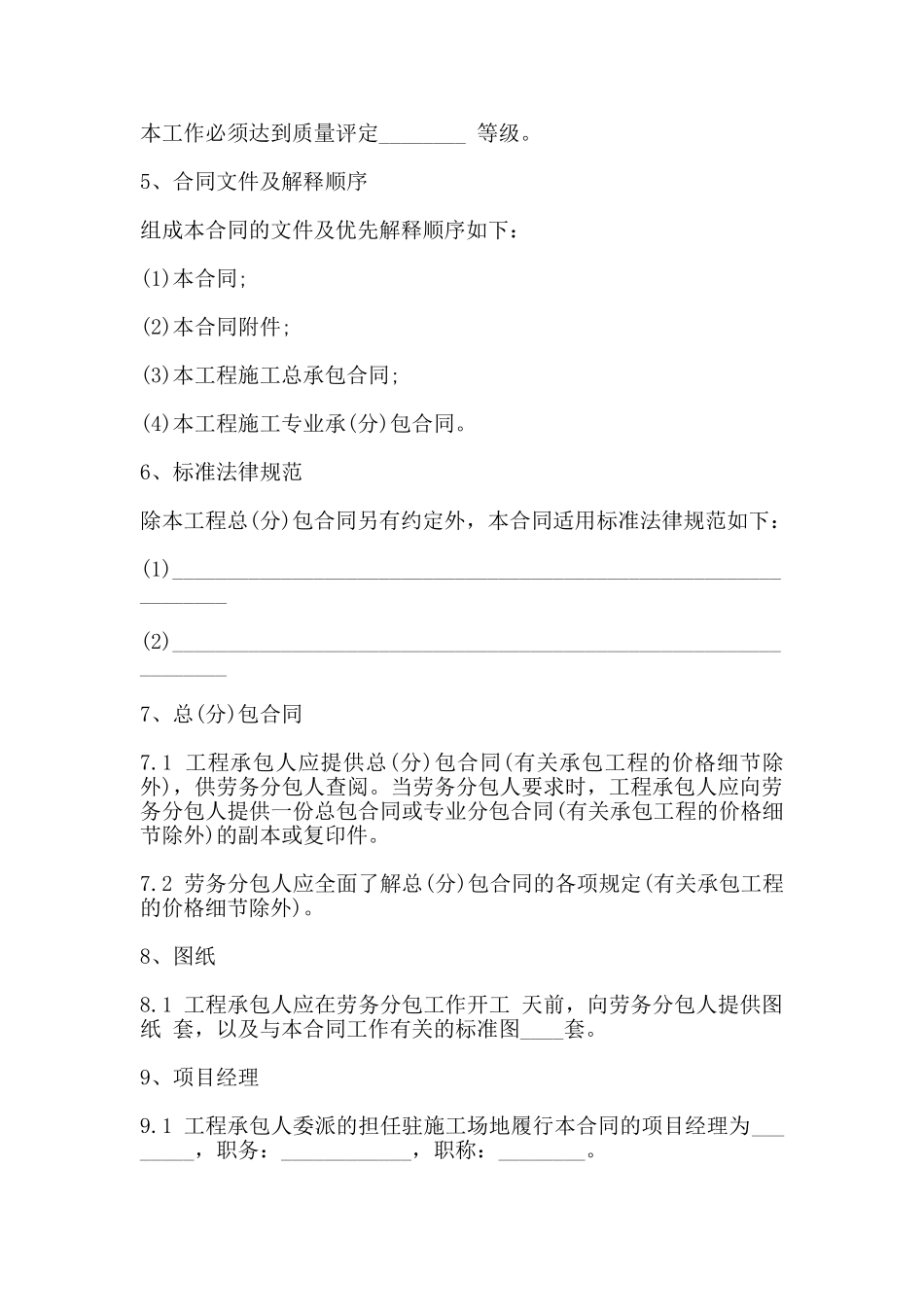 北京市劳务分包合同书范本_第2页