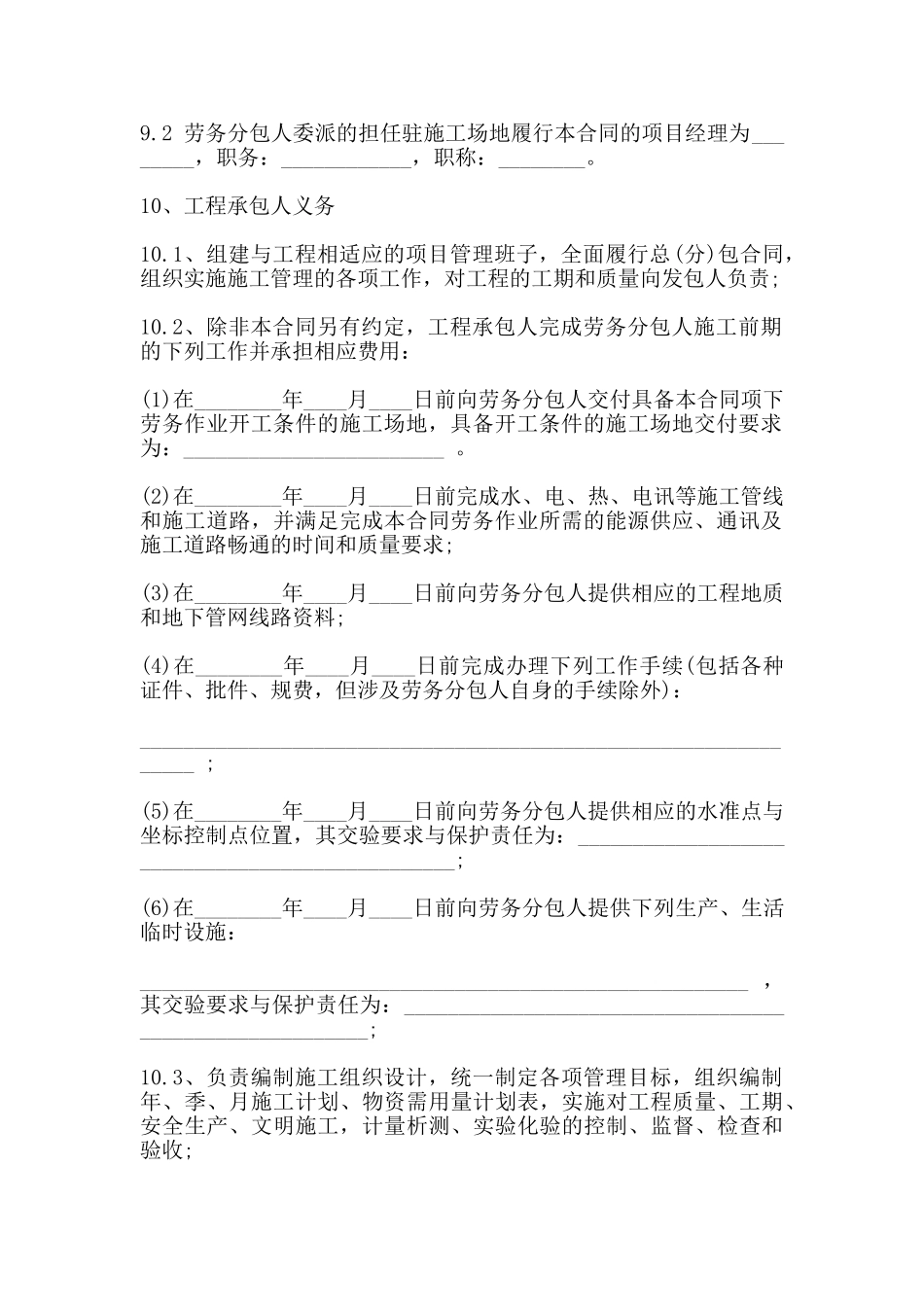 北京市劳务分包合同书范本_第3页