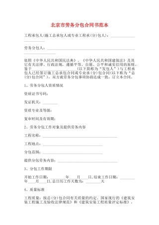 北京市劳务分包合同书范本