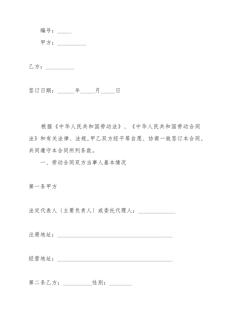 北京市劳务派遣劳动合同书范本(标准版)_第2页