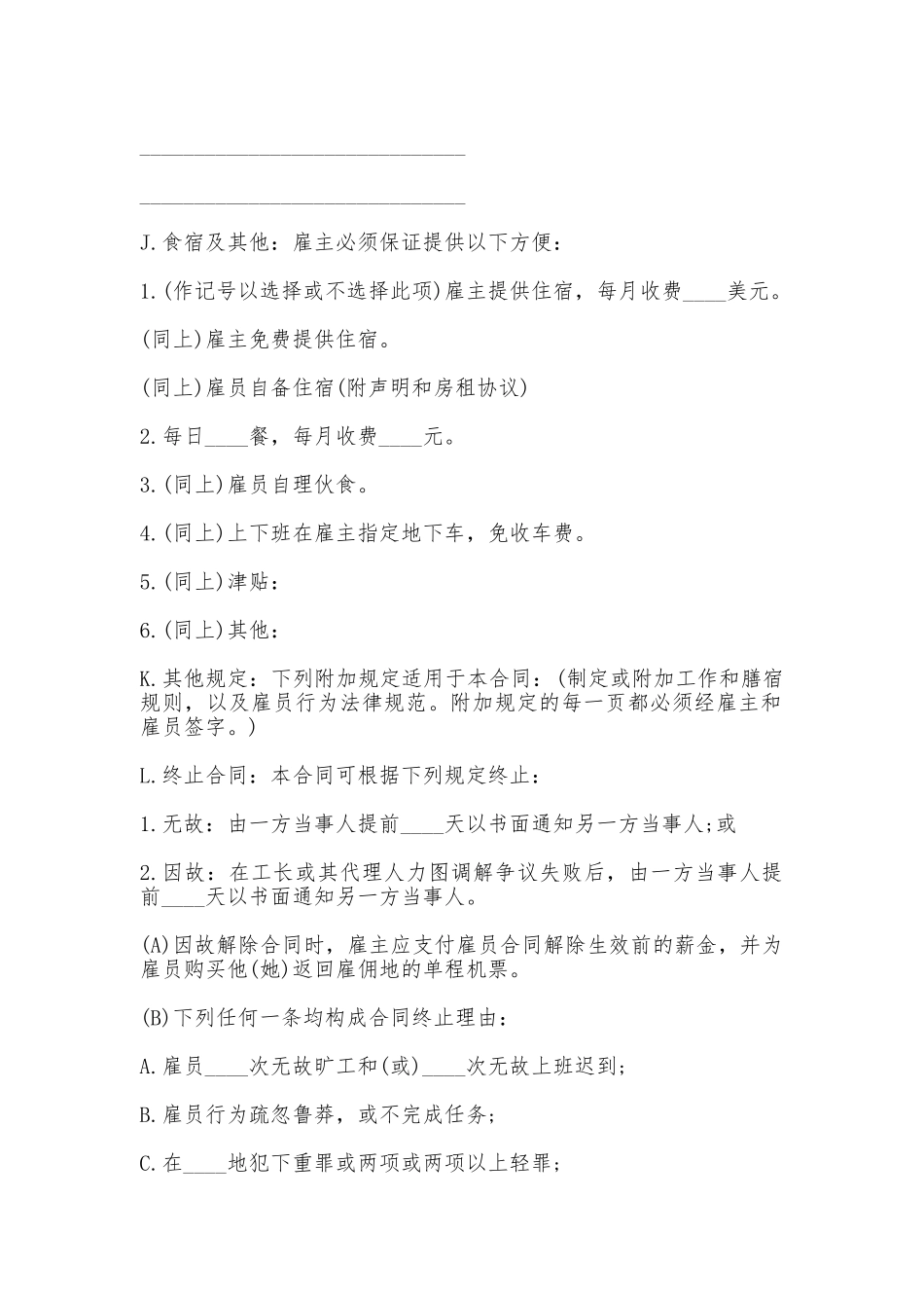 北京市劳务合同范本_第2页