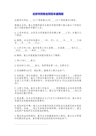 北京市劳务合同范本