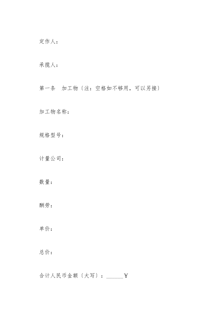 北京市加工合同范本_第2页