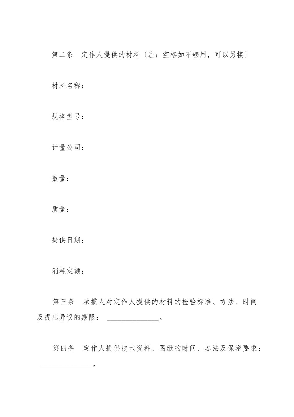 北京市加工合同范本_第3页