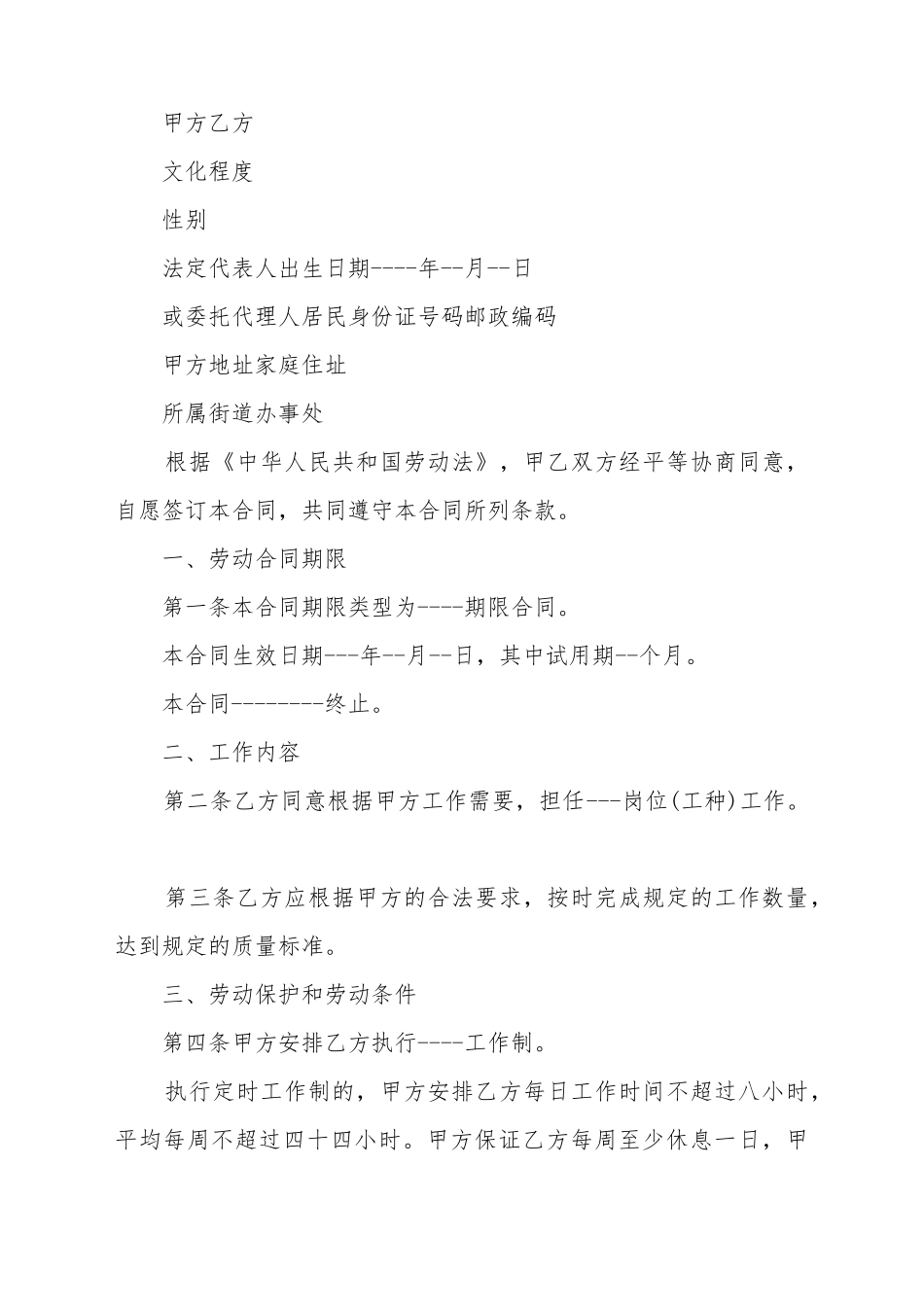 北京市劳动合同_第2页