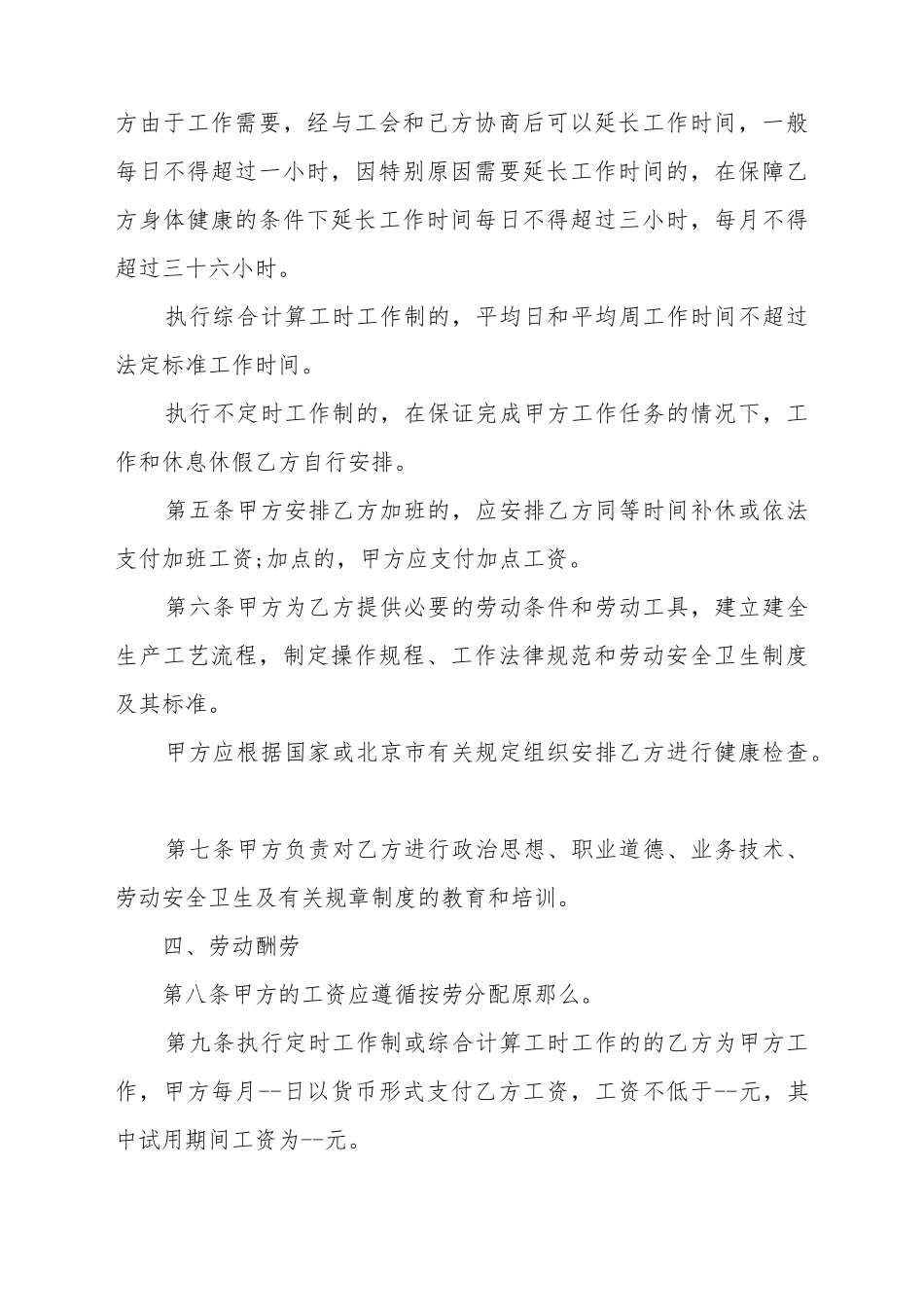 北京市劳动合同_第3页