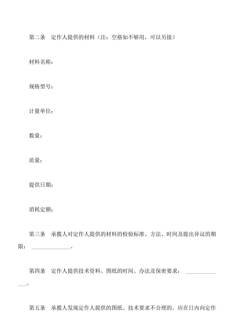 北京市加工合同范本x_第2页