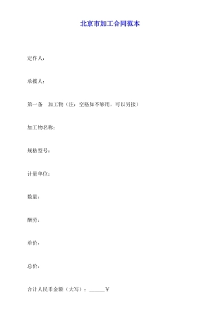 北京市加工合同范本x