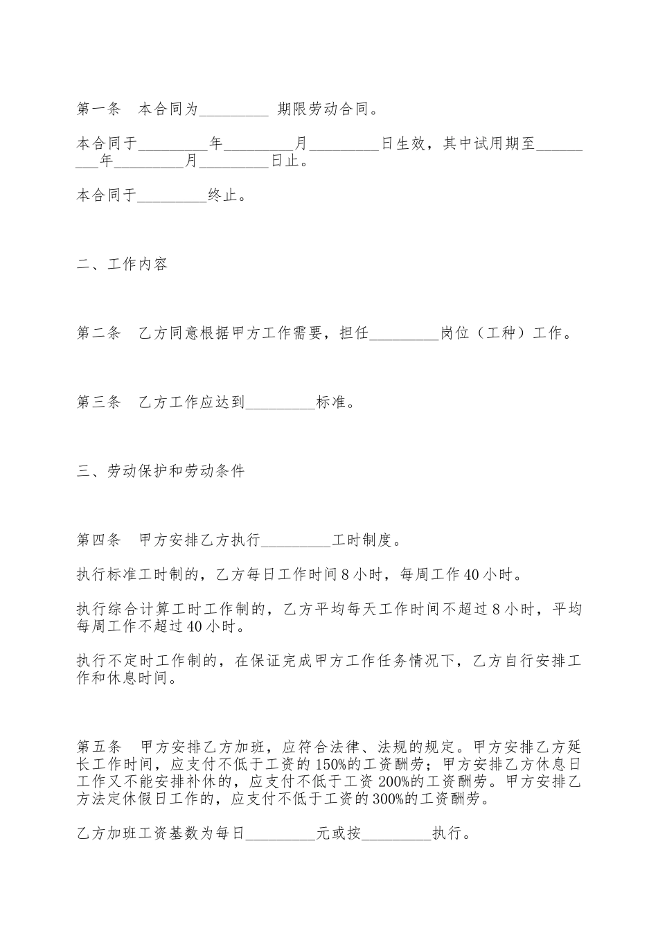 北京市劳动合同——范本_第2页