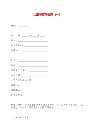 北京市劳动合同——范本