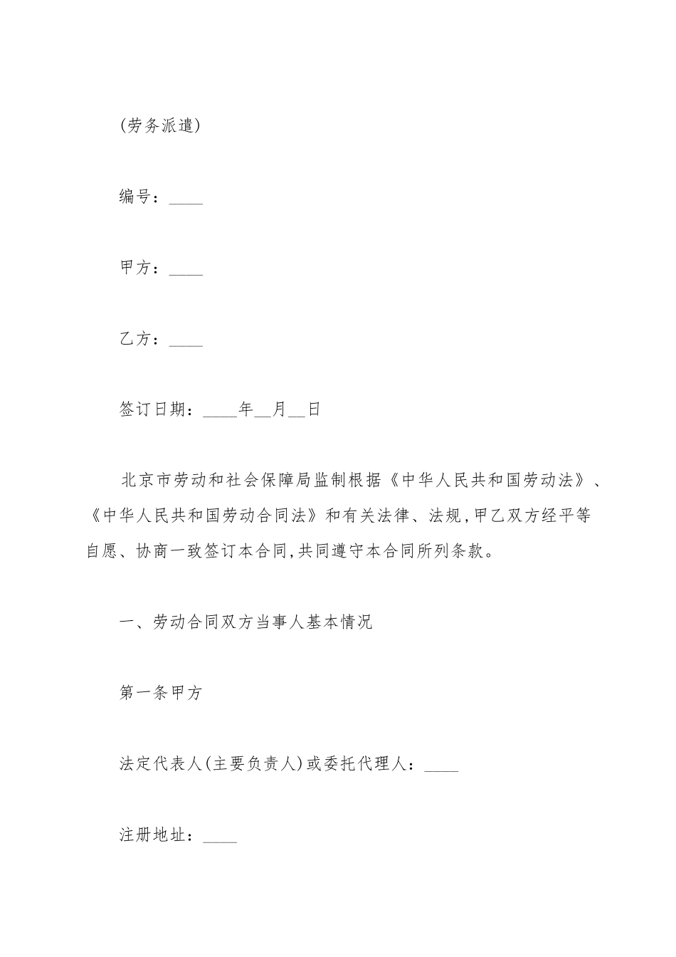 北京市劳务派遣劳动合同书范本_第2页