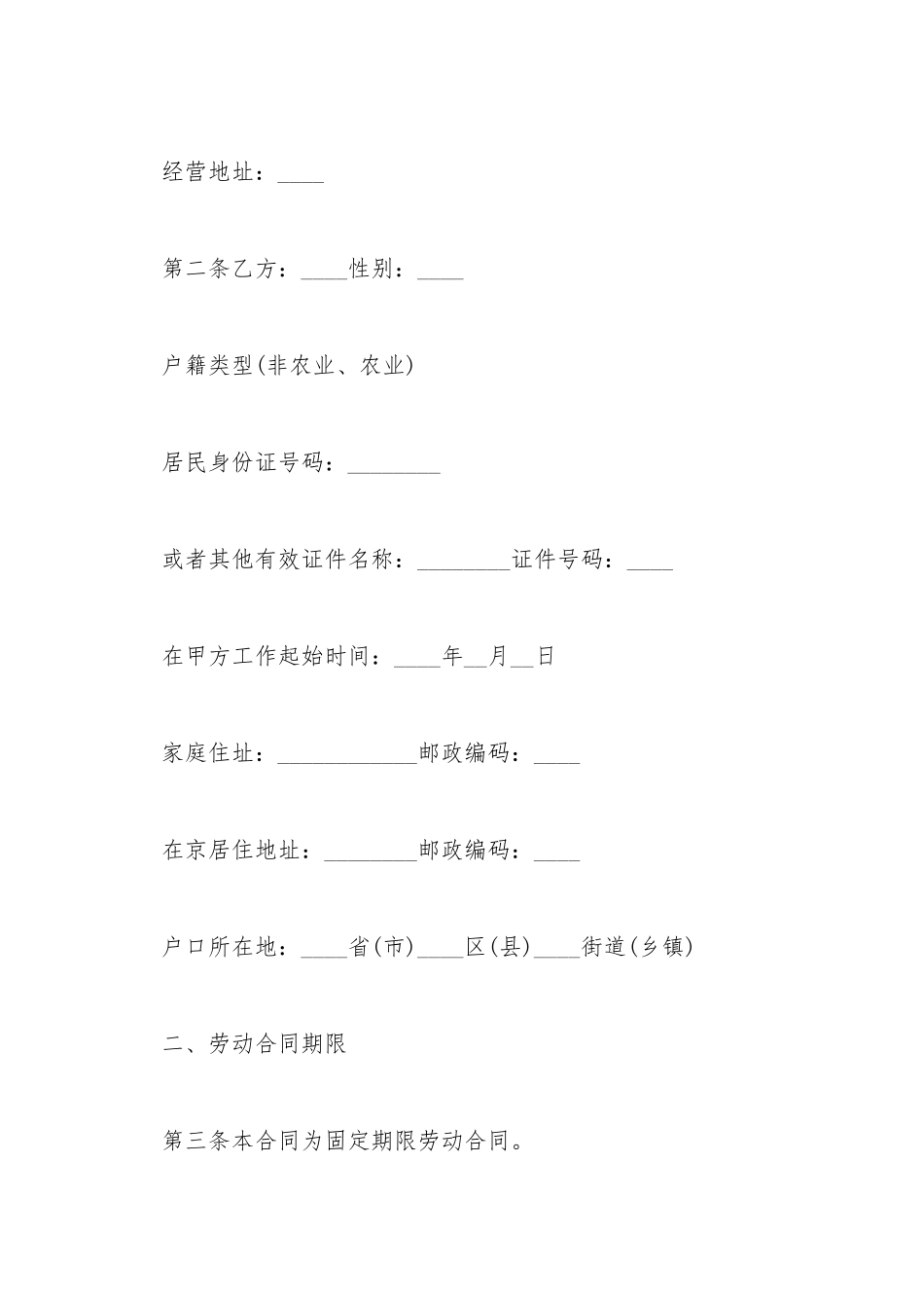 北京市劳务派遣劳动合同书范本_第3页