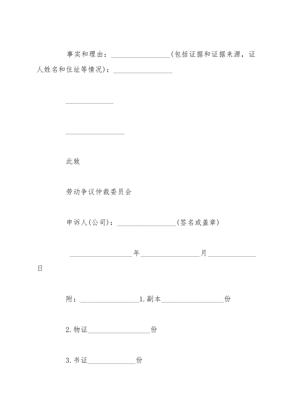 北京市劳动仲裁申请书范本_第3页