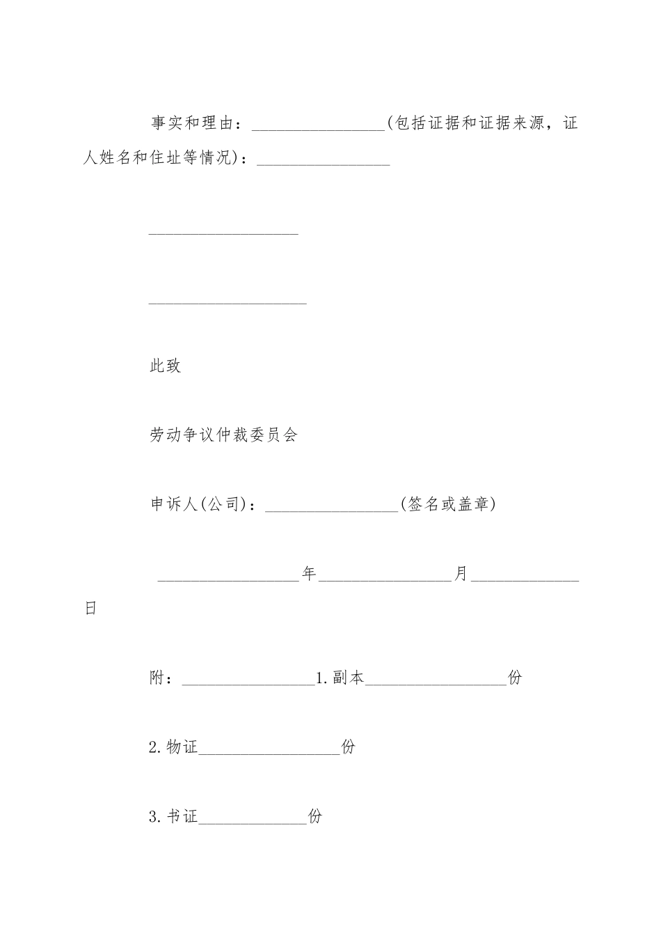 北京市劳动仲裁申请书怎么写_第3页