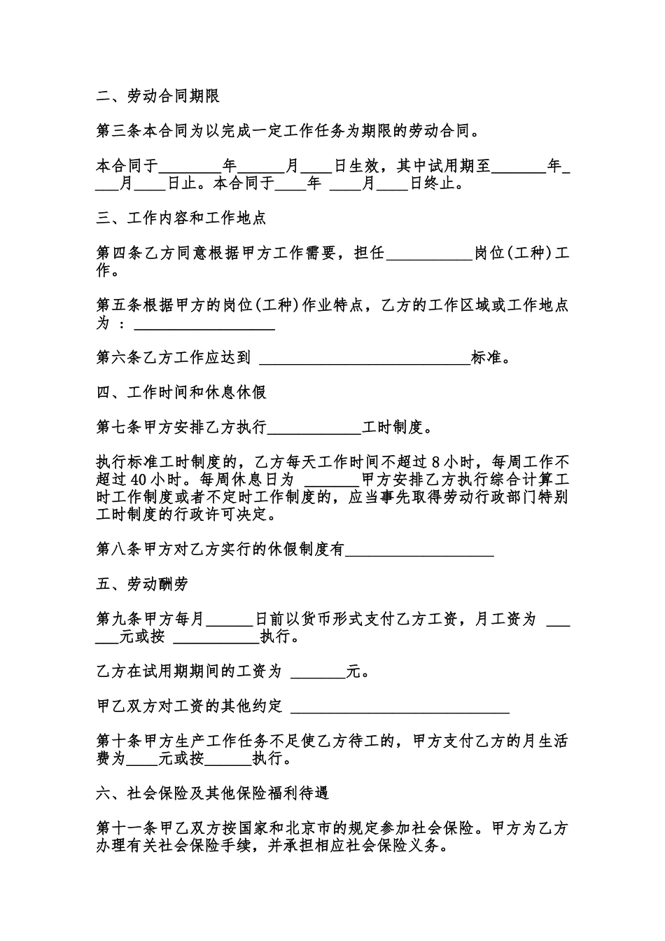北京市劳动合同书模板范本_第2页