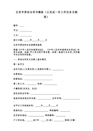 北京市劳动合同书模板范本