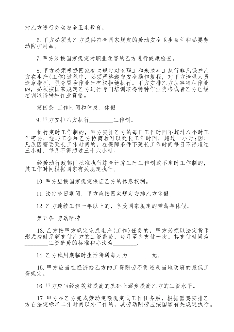 北京市劳动合同书样书_第2页