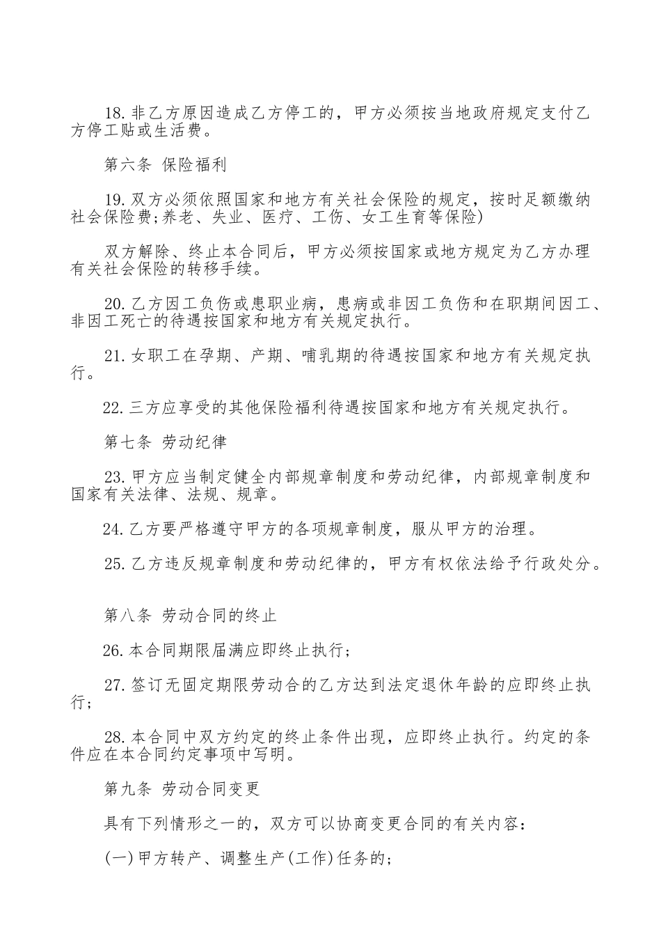 北京市劳动合同书样书_第3页