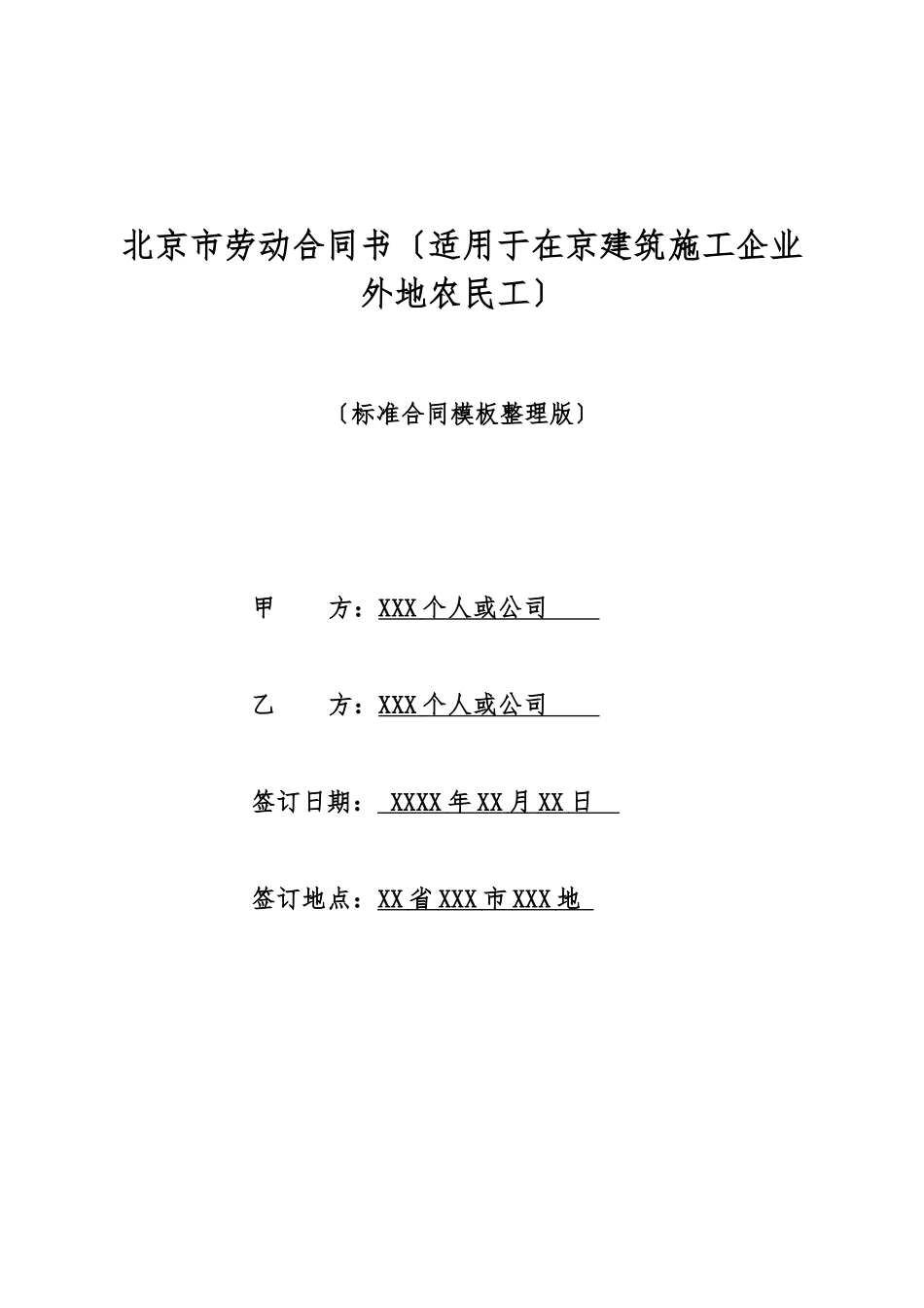 北京市劳动合同书_第1页