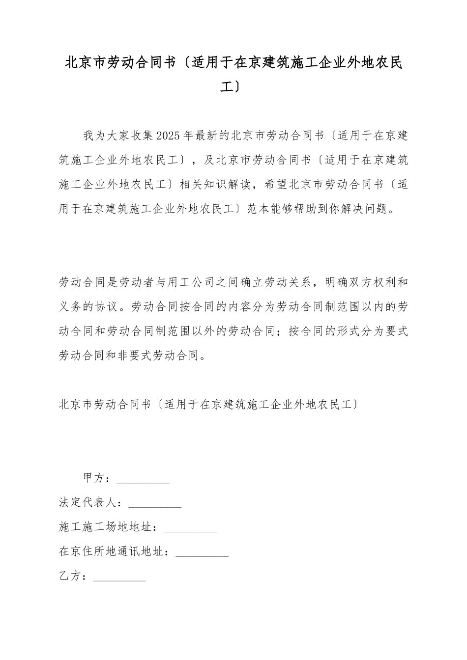 北京市劳动合同书_第2页