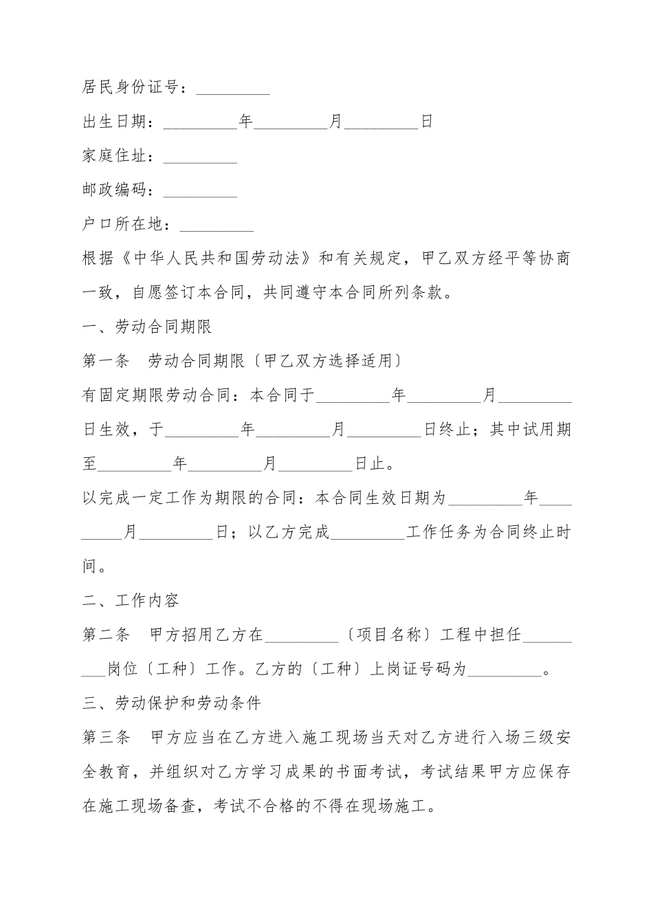 北京市劳动合同书_第3页