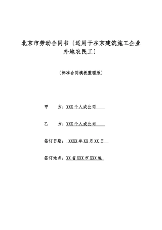 北京市劳动合同书