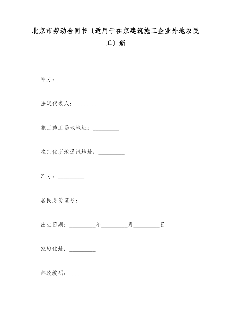 北京市劳动合同书新_第2页