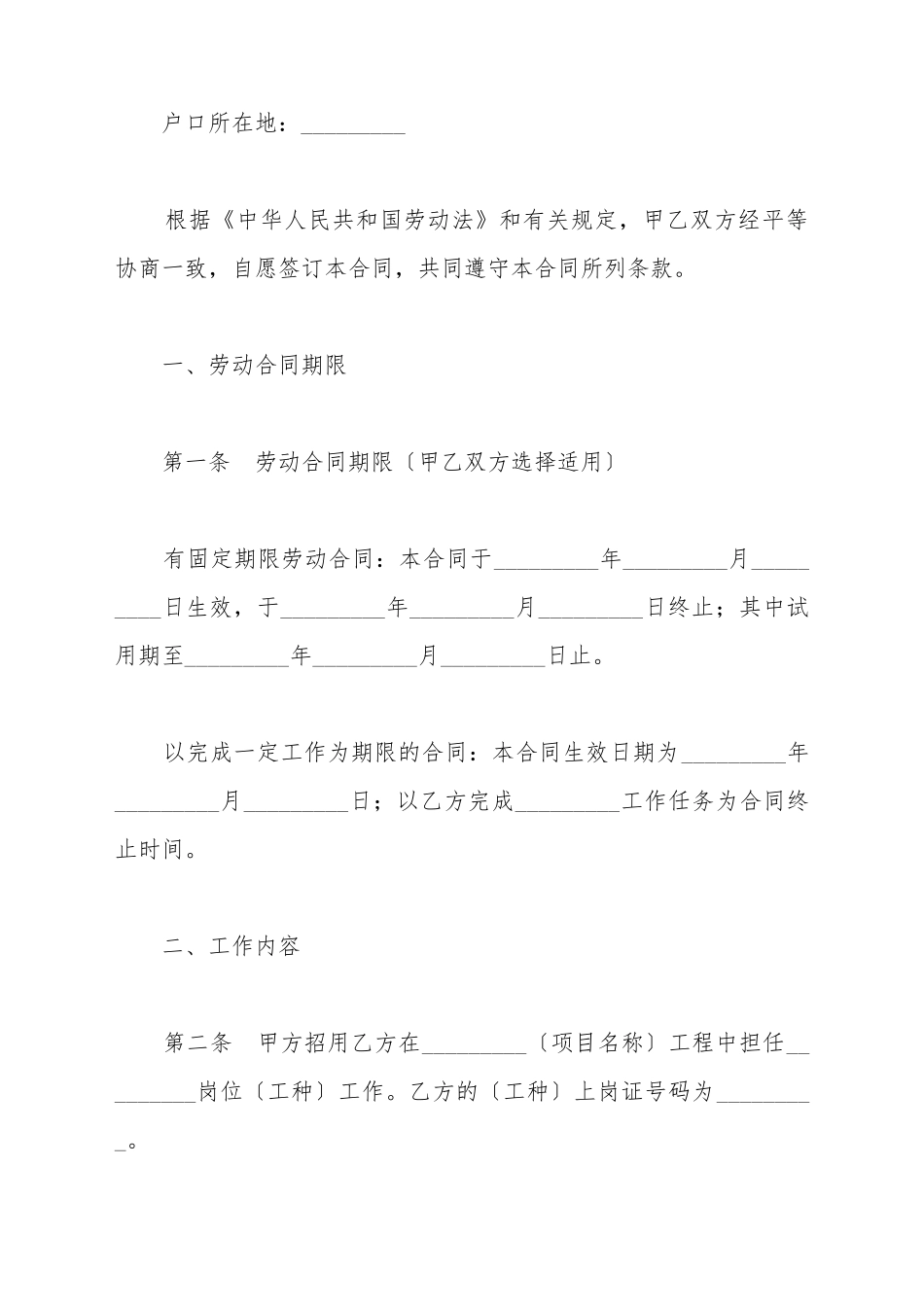 北京市劳动合同书新_第3页