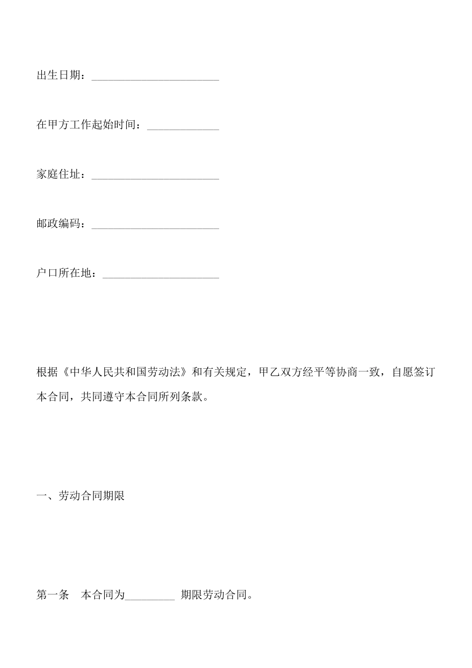 北京市劳动合同(标准版)_第2页