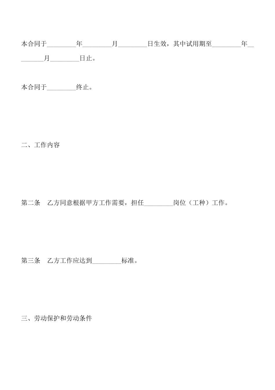 北京市劳动合同(标准版)_第3页