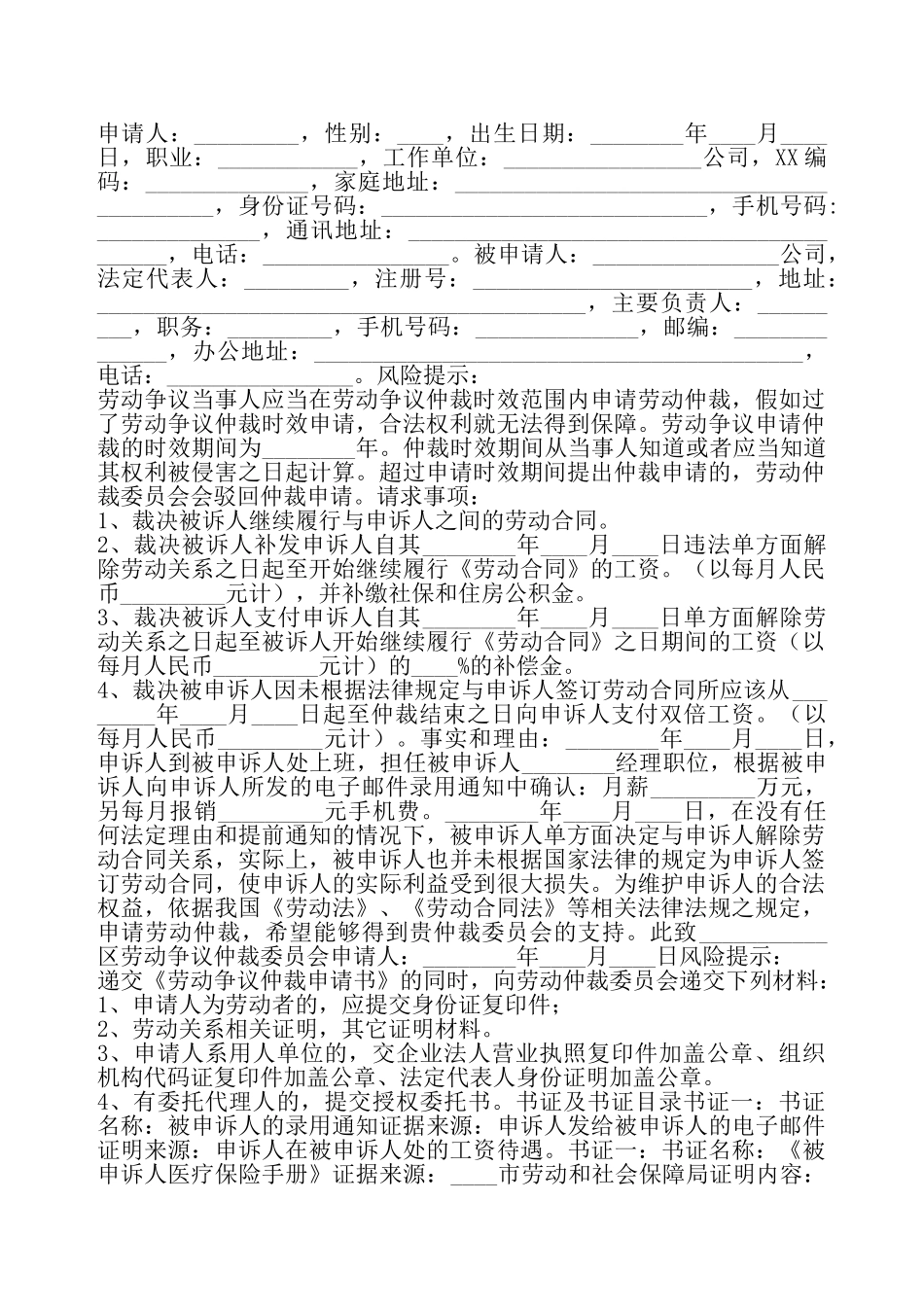 北京市劳动仲裁申请书通用版——_第2页