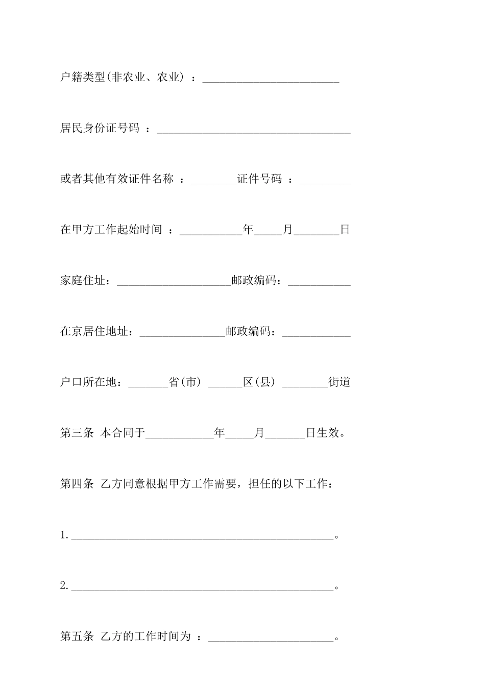 北京市劳动合同书范本通用版_第2页